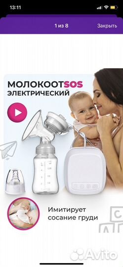 Молокоотсос электрический