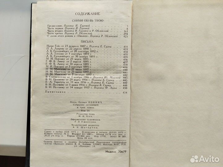 Э. Л. Войнич, собрание сочинений в трёх томах