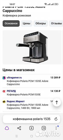 Кофеварка (кофемашина) Polaris PCM 1535E