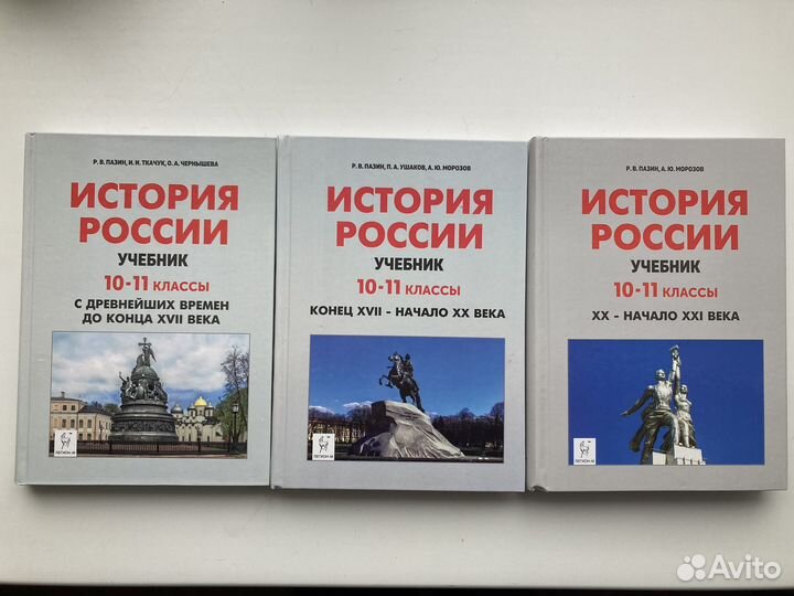 Учебники школьные по истории России
