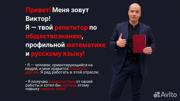 Репетитор по обществознанию и русскому (огэ,егэ)