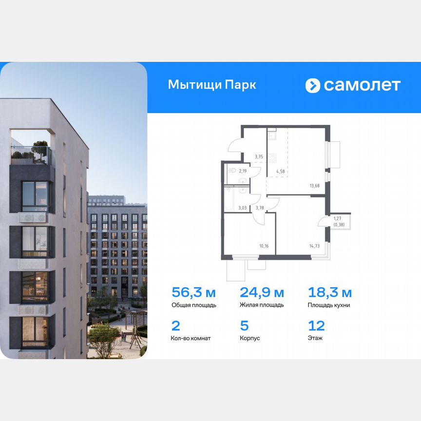 2-к. квартира, 56,3 м², 12/16 эт.