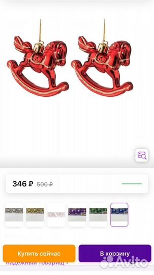 3 в 1 Елочные Игрушки