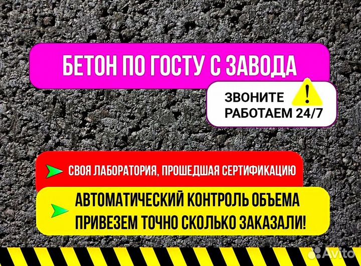 Бетон для фундамента
