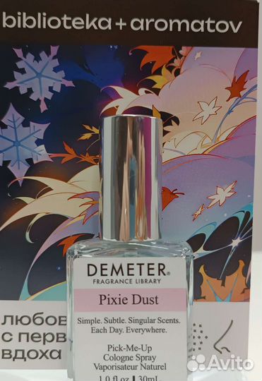 Духи Pixie Dust demeter