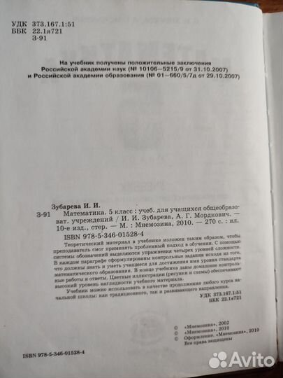 Учебник по математике 5 класс Зубарева