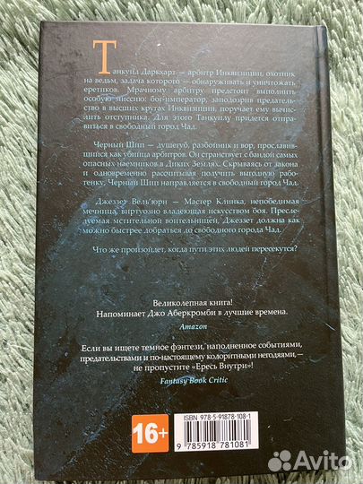 Ересь внутри Роберт Хейс