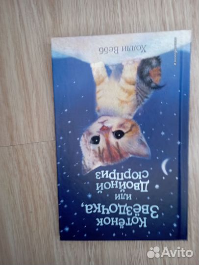 Книги Холли вебб