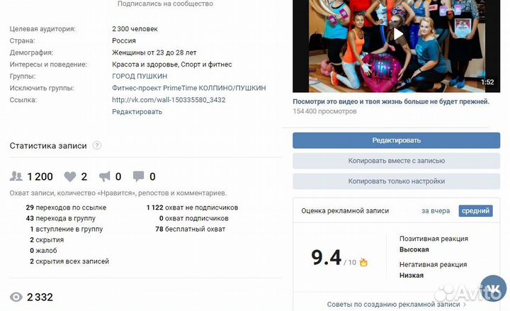 Настройка таргетированной рекламы