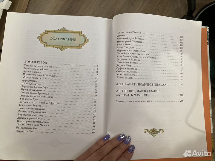 Книга Мифы Древней Греции