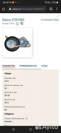 Ролик грм на форд