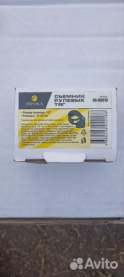 Ключ для рулевых тяг