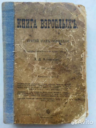 Книга взрослых