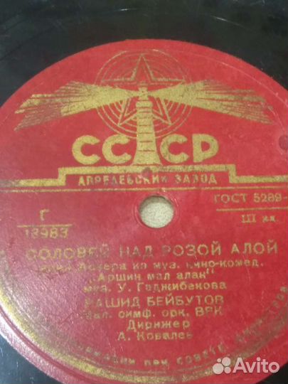 Пластинка для патефона. Рашид Бейбутов