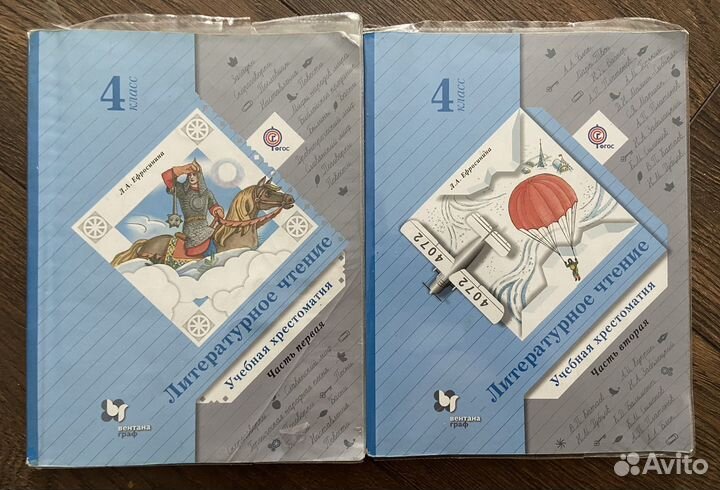 Литературное чтение хрестоматия 4 класс