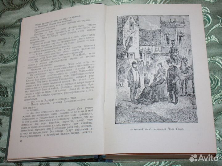 Жюль Верн - Дети капитана Гранта. Ставрополь. 1955