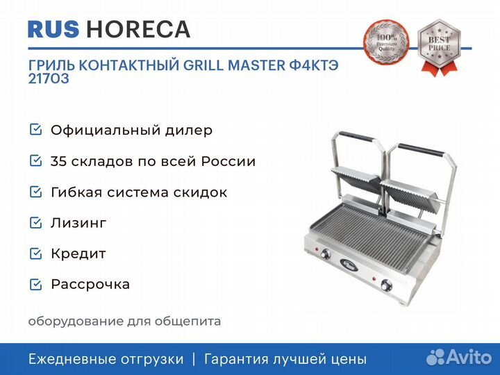 Гриль контактный grill master Ф4ктэ 21703