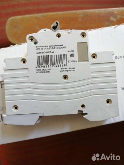 Выключатель автоматический