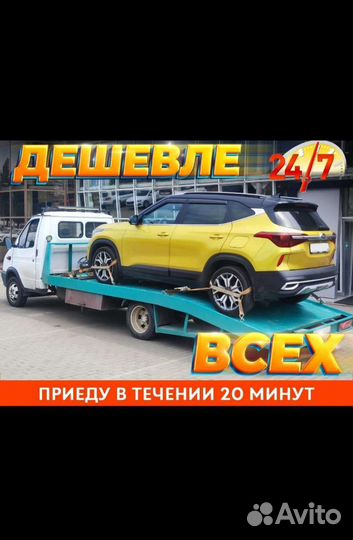 Эвакуатор Станица Старомышастовская частник 24/7