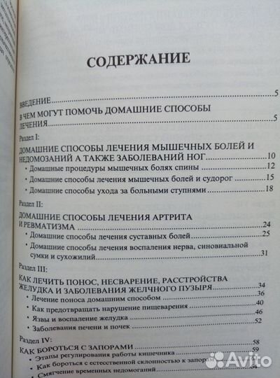 Лекарства без врача. Эйхенлауб