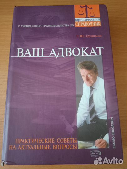 Ваш адвокат. Книга