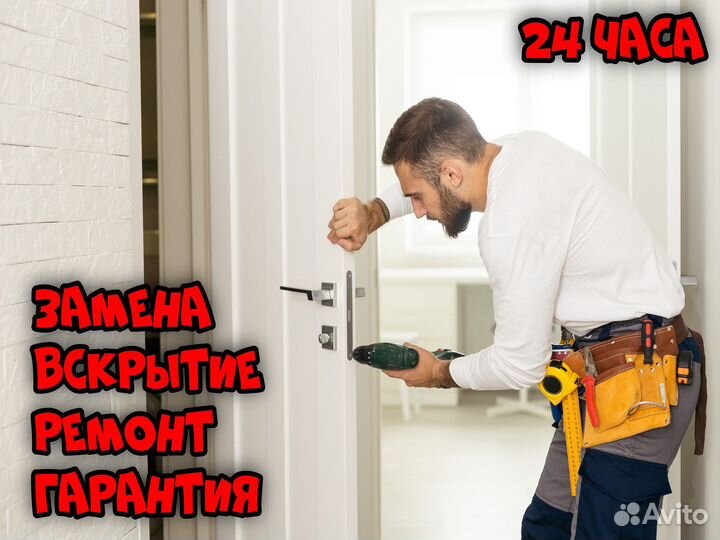 Аварийное вскрытие замков дверей