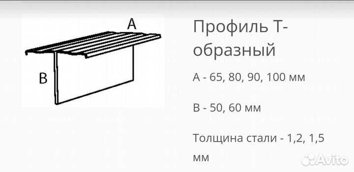 Т-образный 65*30 фасадный оцинкованный профиль