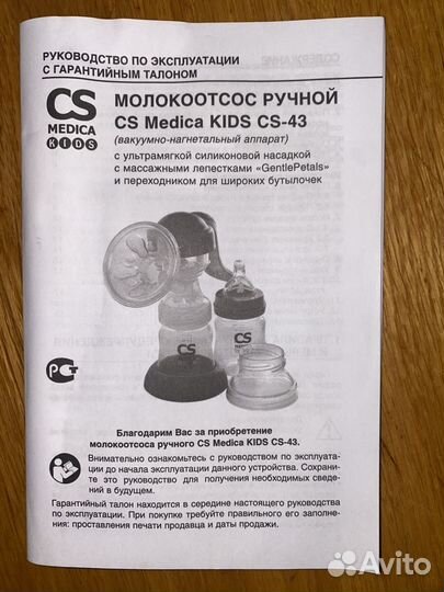 Молокоотсос ручной