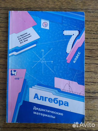 Дидактический материал 5-8 кл Мерзляк тренажёр огэ