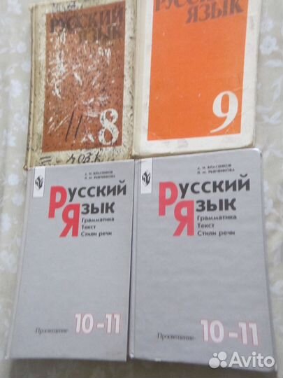 Учебники русский язык 2-11 классы разных лет