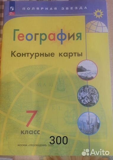 Рабочие тетради 7 класс