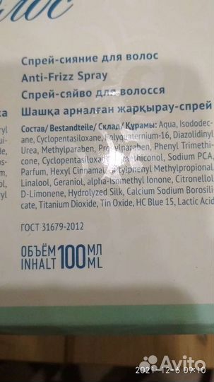 Набор для ухода за волосами