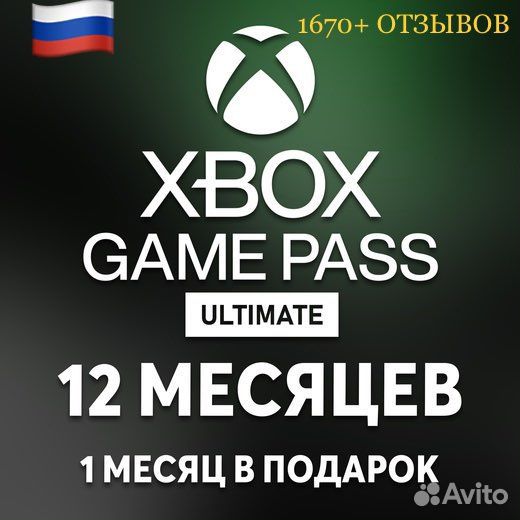 Xbox game pass ultimate 13 мес