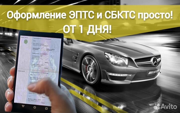 Оформление сбктс, эптс, глонасс, утиль Сбор
