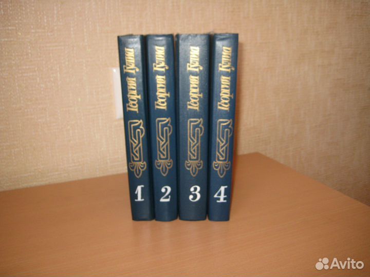 Георгий Гулиа Собрание сочинений в 4 томах