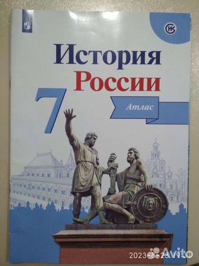 Атлас по истории и географии 7кл