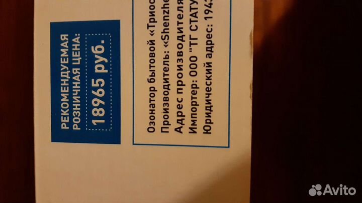 Озонатор от вирусов