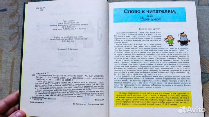 Арсирий А. Т. Занимательные материалы по русскому