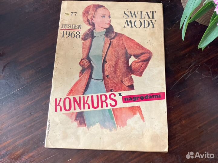 Журнал Святая мода 1968