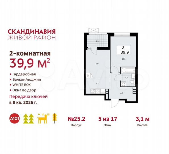 2-к. квартира, 39,9 м², 5/17 эт.