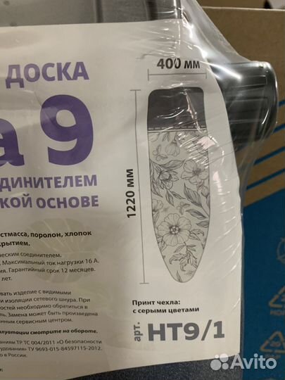 Гладильная доска