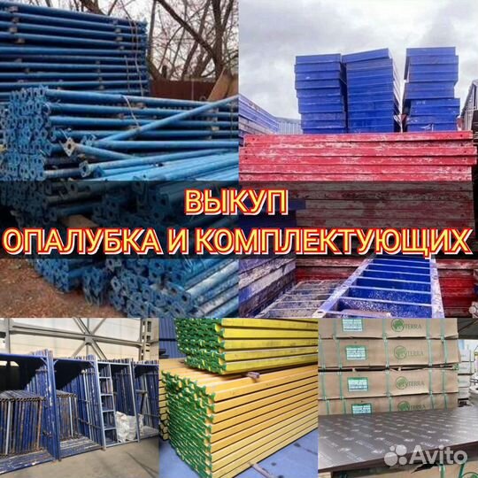 Выкуп опалубка щитовая