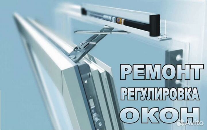 Регулировка окон пвх