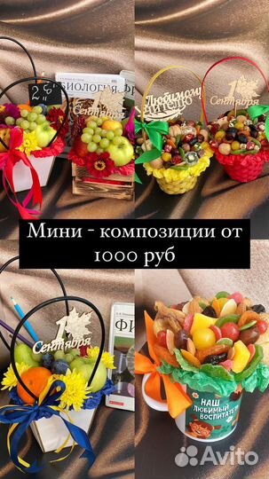 Букет на день учителя