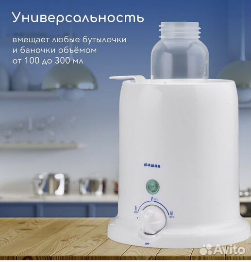 Подогреватель стерилизатор для бутылочек Maman