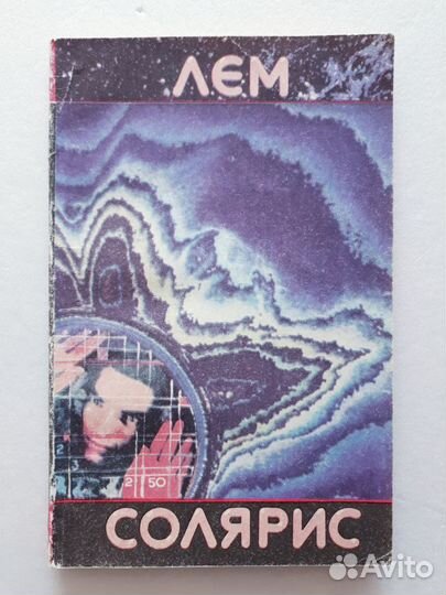 Ф. Пол Вилсон, С. Лем, Рэй Бредбери, К. Гамсун