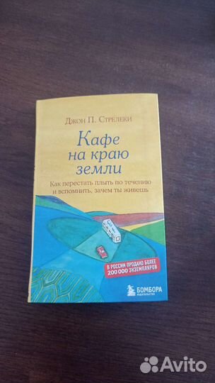 Книга Кафе на краю земли