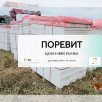 Все виды поревита (Газоблоки)