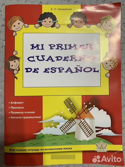 Учебники для изучения испанского языка