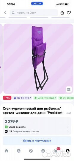 Стул туристический President